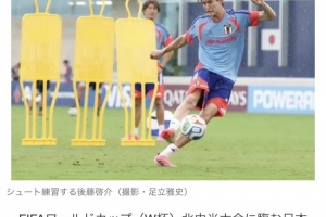 如何对付瑞典？后藤启介：我会留意中后卫身后空当并做好接应