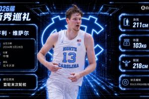NBA选秀大会：快船用52号签选中维萨尔交易至老鹰换57号签+现金