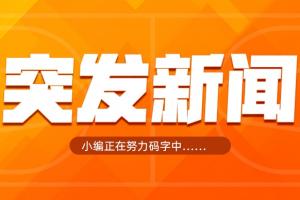 Shams：霍福德拒绝球员选项 与勇士重签2年1400万美元留在球队！
