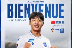 留洋+1！18岁魏祥鑫今日正式加盟法甲欧塞尔，赛季为梅州出场11次