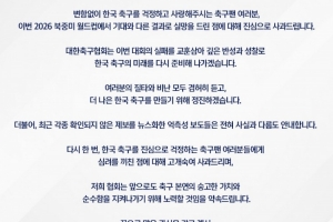 世界杯小组出局！韩国足协道歉：吸取失败教训 向球迷们低头致歉