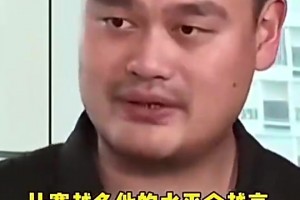 姚明此前谈自己与国内球员拉开差距原因：国内球员一年比赛太少了视频封面